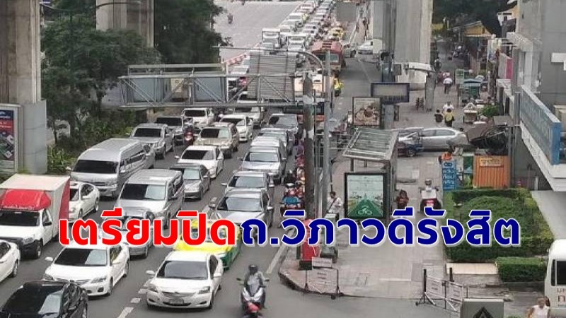 รฟท. เตรียมปิดถ.วิภาวดีรังสิตชั่วคราว รื้อสะพานลอยหลักสี่ !