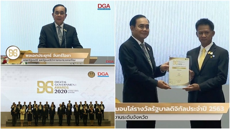 ลพบุรี รับรางวัล "รัฐบาลดิจิตอล" ระดับจังหวัด ประจำปี 2563
