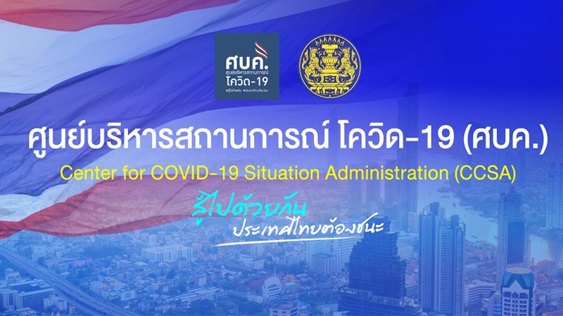 "ศบค." แถลงพบผู้ป่วยติดเชื้อโควิด-19 ประจำวันที่ 3 ธ.ค. 63 เพิ่มขึ้น 13 ราย