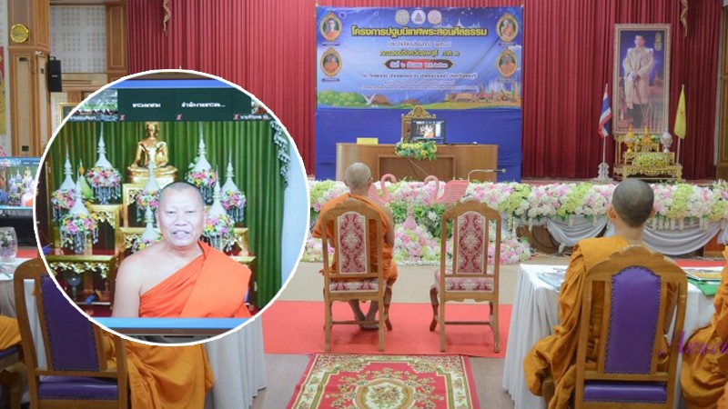 คณะสงฆ์ลพบุรี ร่วมประชุมออนไลน์ 4 จังหวัด โครงการปฐมนิเทศพระสอนศีลธรรม ปี 64