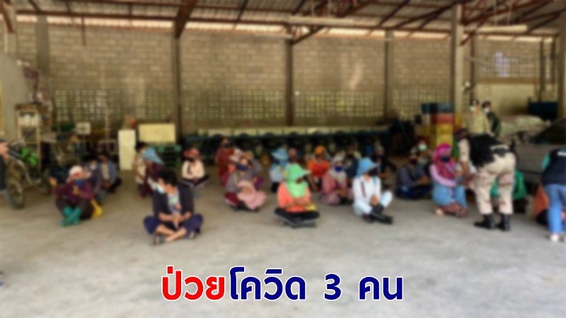 คนไทยฝั่งเมียนมา 59 ราย จ่อข้ามแม่สายกลับไทย ตรวจพบโควิด 3 ราย