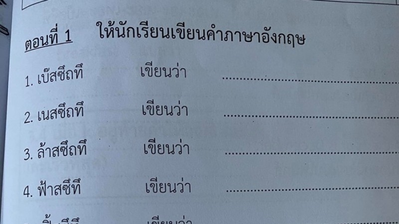 คุณแม่ส่ายหัว หลังได้เห็นแบบเรียนภาษาอังกฤษของลูก  งง ทำไมสอนแบบนี้ !?