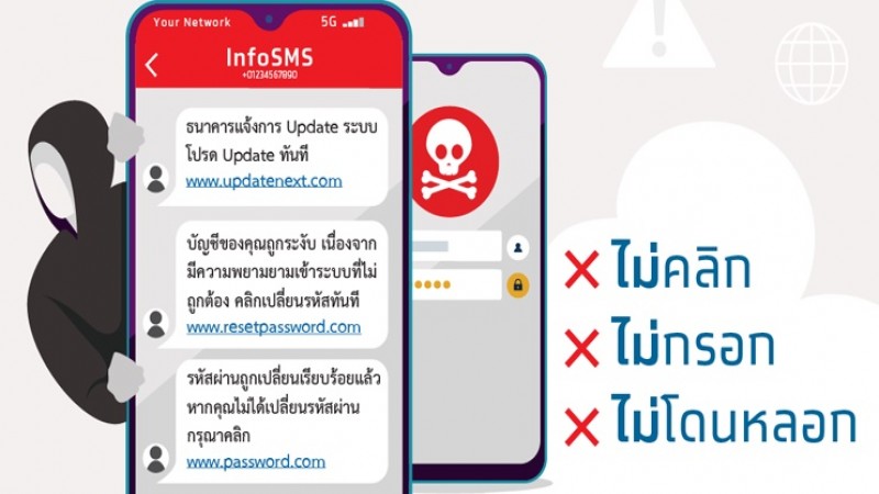 กรุงไทยเตือนภัย พบมิจฉาชีพส่ง SMS หลอกลวง ล้วงข้อมูล
