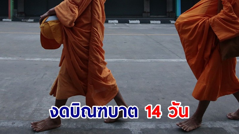 วังน้ำเขียวผวา! กักตัวหลวงพี่-ชาวบ้าน 41 ราย หลังญาติโยมสมุทรสาครทอดผ้าป่า