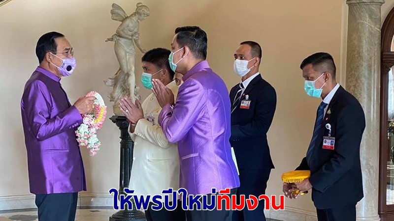 บิ๊กตู่ อวยพรปีใหม่ทีมงาน ขอให้มีความสุข มุ่งมั่นทำงานเพื่อประเทศชาติ