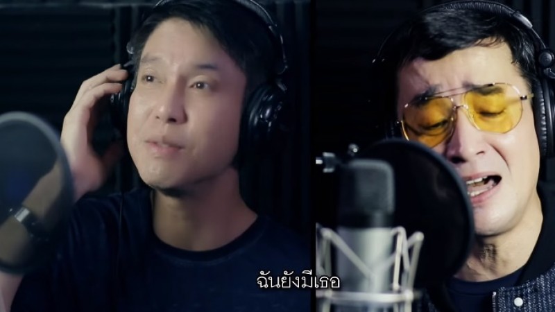 พลังใจเต็มเปี่ยม "เพลงเธอยังมีฉัน ฉันยังมีเธอ" รวมนักร้องดังส่งกำลังใจสู้สถานการณ์โควิด-19