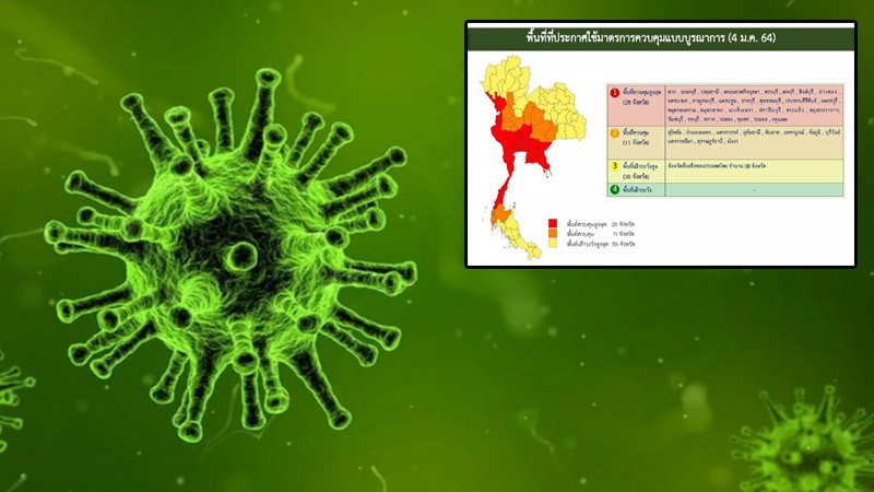 เช็คด่วน ! จ่อยกระดับ "พื้นที่ควบคุมสูงสุด" 28 จว. สกัดโควิด-19 เริ่ม 4 ม.ค. - 1 ก.พ.