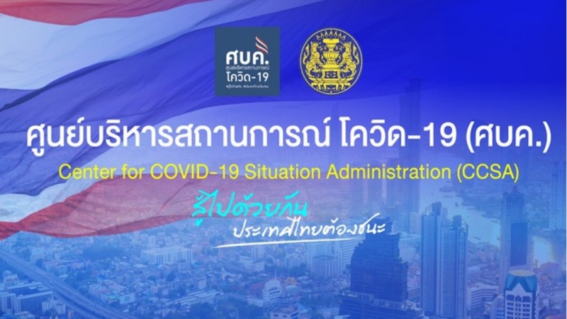 "ศบค." แถลงพบผู้ป่วยติดเชื้อโควิด-19 ประจำวันที่ 3 ม.ค. 64 เพิ่มขึ้น 315 ราย