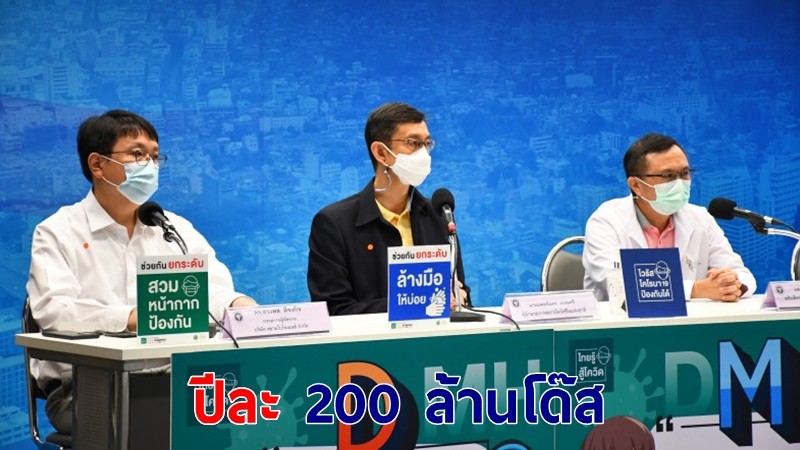 สธ.เผยไทยเริ่มผลิตวัคซีนโควิด หลังรับการถ่ายทอดเทคโนโลยีแล้ว