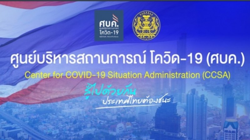 "ศบค." แถลงผู้ป่วยติดเชื้อโควิด-19 ประจำวันที่ 6 ม.ค. 64 เพิ่มขึ้น 365 ราย !