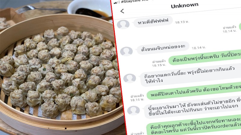 "พ่อค้าไม่ทน" ด่าจัดหนัก หลังเจอลูกค้าทักมาซื้อขนมจีบใช้คำพูดหยาบคาย !