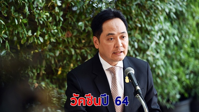 โฆษกฯ เผยรัฐบาลเตรียมวัคซีนปี 64 สำหรับคนไทย 33 ล้านคน พร้อมเจรจานำเข้าอีก 35 ล้านโดส