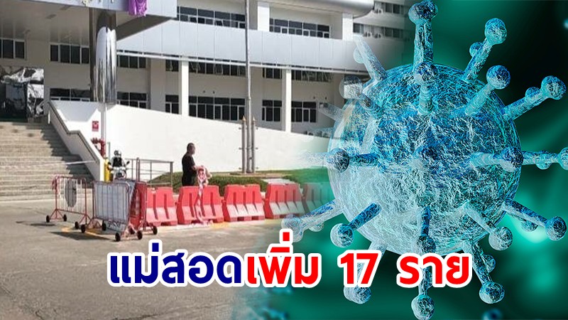 แม่สอดตรวจ 40 คนไทยข้ามจากเมียนมา ผงะเจอติดโควิด 17 ราย