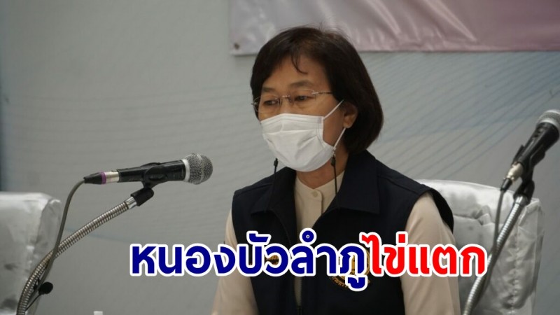 หนองบัวลำภูแตก! เจอ 1 ราย เผยไทม์ไลน์นั่งเครื่องบิน-รถไฟฟ้า มา กทม.