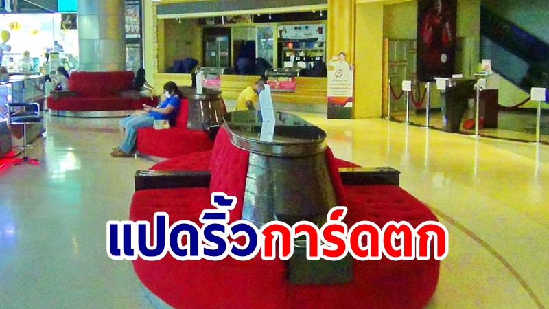 สาวห้างดังแปดริ้ว ติดโควิด-19 ไม่กักตัว เดินแพร่เชื้อทำป่วยพุ่ง 8 ราย