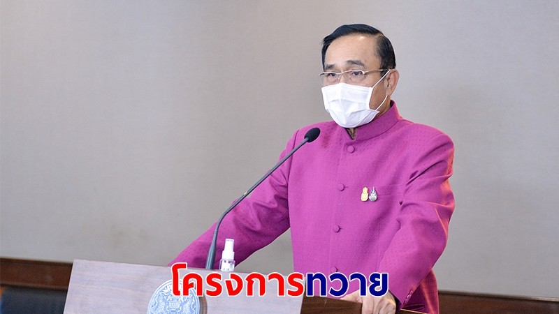 นายกฯ ยันเดินหน้า "โครงการทวาย" มอบรองนายกฯ เจรจาหลังเมียนมายกเลิกสัมปทาน