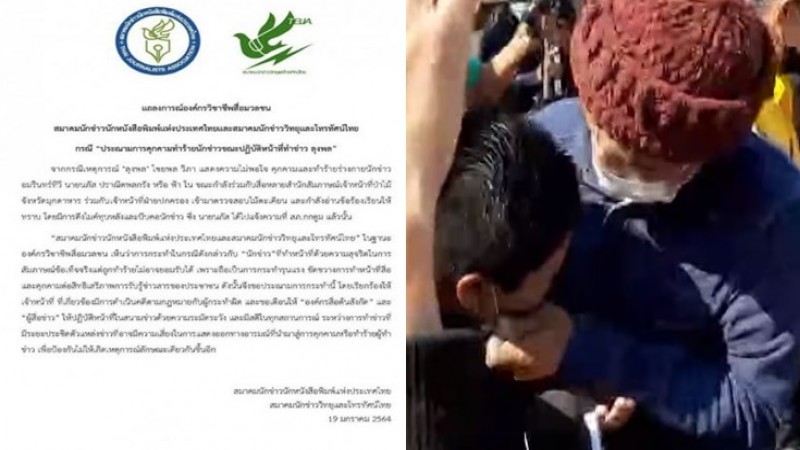 องค์กรวิชาชีพสื่อมวลชน แถลงการณ์ประณาม เหตุ "ลุงพล" คุกคาม-ขัดขวางการทำหน้าที่สื่อ