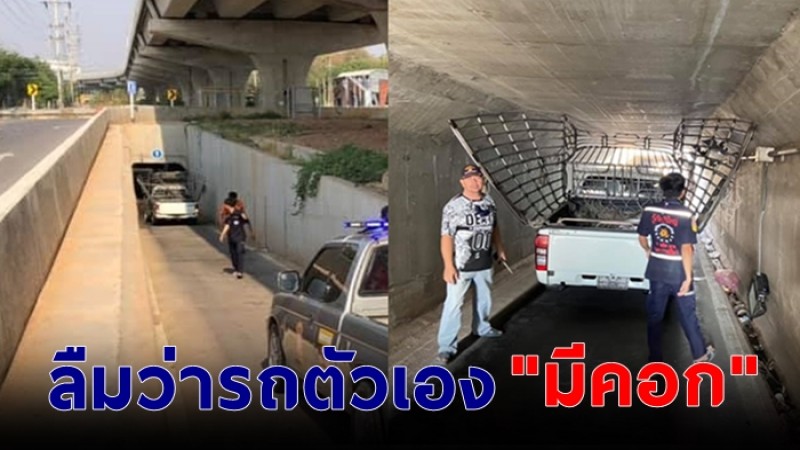 กู้ภัยช่วยด้วย! รถกระบะมีคอก ติดอยู่ในอุโมงค์ทางลอดรางรถไฟ