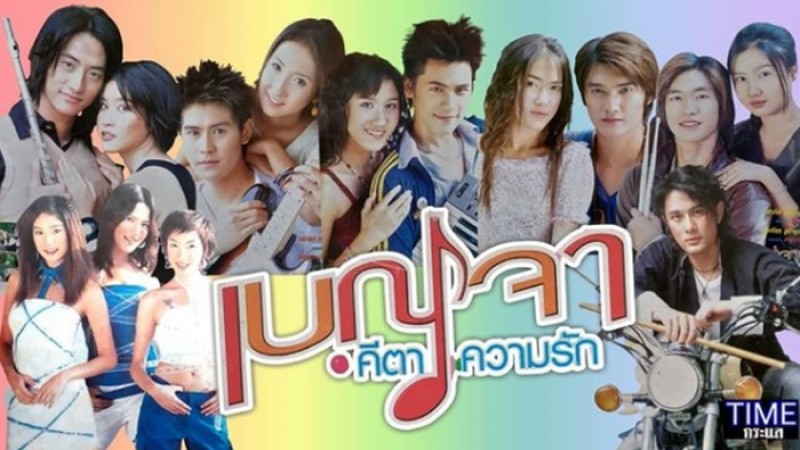 เหล่านักแสดงหวนคิดถึง 17 ปี เบญจา คีตา ความรัก ละครเพลงวัยรุ่นที่ดังที่สุดในประเทศไทย