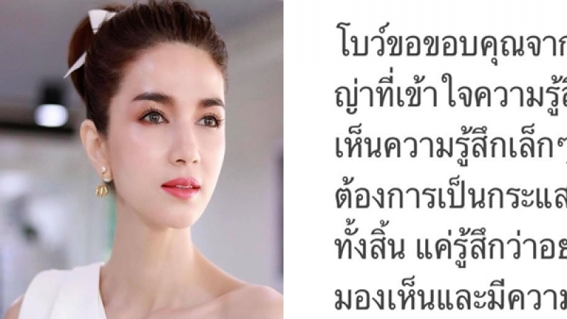 "โบว์ แวนด้า" โพสต์สยบดราม่า หลังรายการดังขอโทษ ทำเสียความรู้สึก