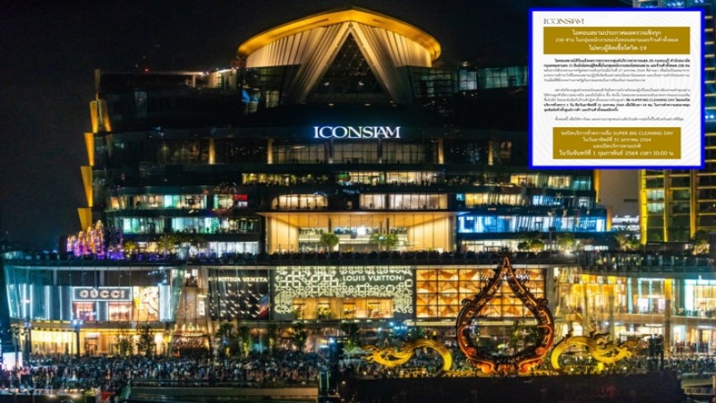 ICONSIAM เผยผลตรวจเชิงรุกโควิด-19 จำนวน 238 รายไม่พบผู้ติดเชื้อ