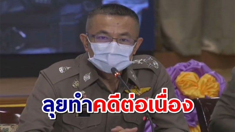 ผบ.ตร.เผยคดี "น้องชมพู่" ยังไม่มีหมายจับใคร