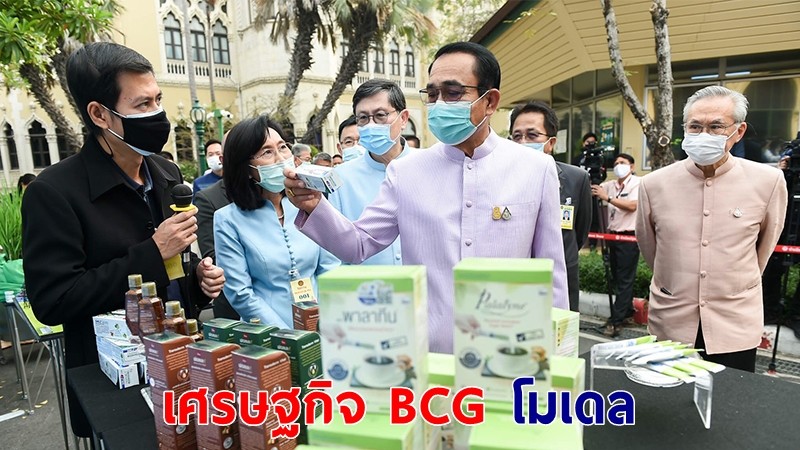 นายกฯ ย้ำเศรษฐกิจ BCG โมเดล เน้น "ไทยลงไทย" ลดเหลื่อมล้ำหลุดกับดักประเทศรายได้ปานกลาง