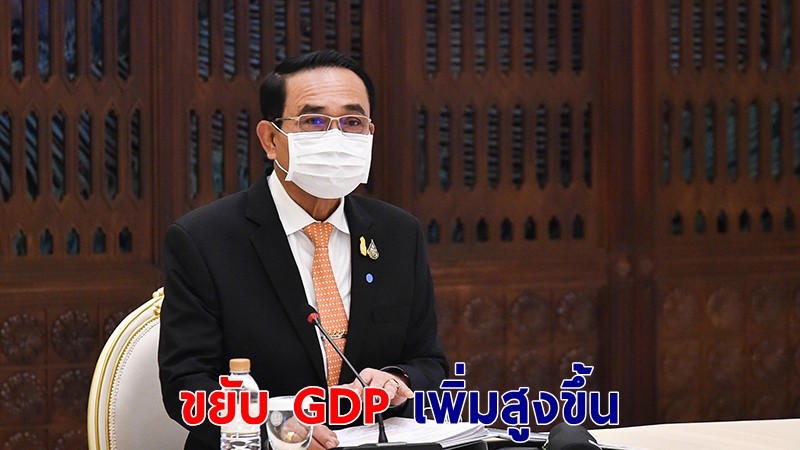 นายกฯ ถกบอร์ดบีโอไอ หนุนคนไทย-ต่างชาติลงทุนในไทย หวังขยับ GDP