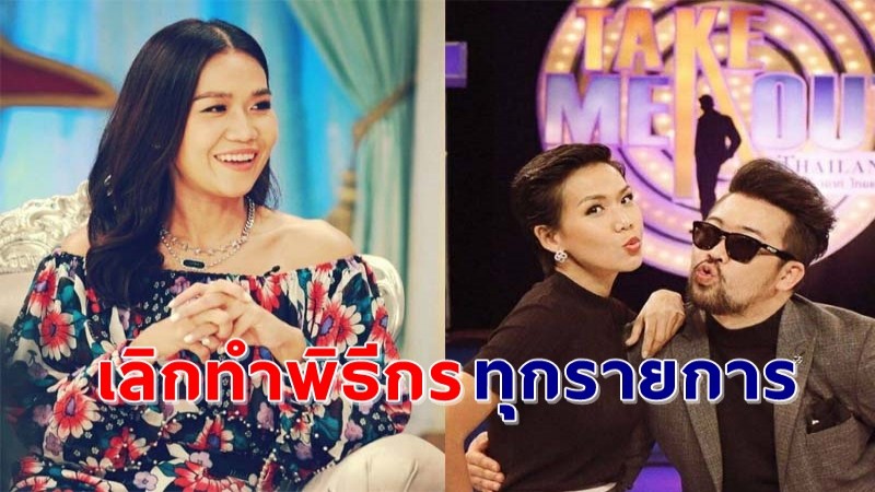 "กาละแมร์" ประกาศเลิกทำหน้าที่พิธีกรทุกรายการ "3แซ่บ - Take Me Out Thailand"