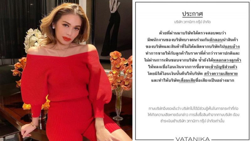 "แพร วทานิกา" โดนพนักงานโกง หลอกลวงลูกค้าโอนเงินเข้าบัญชีส่วนตัว !