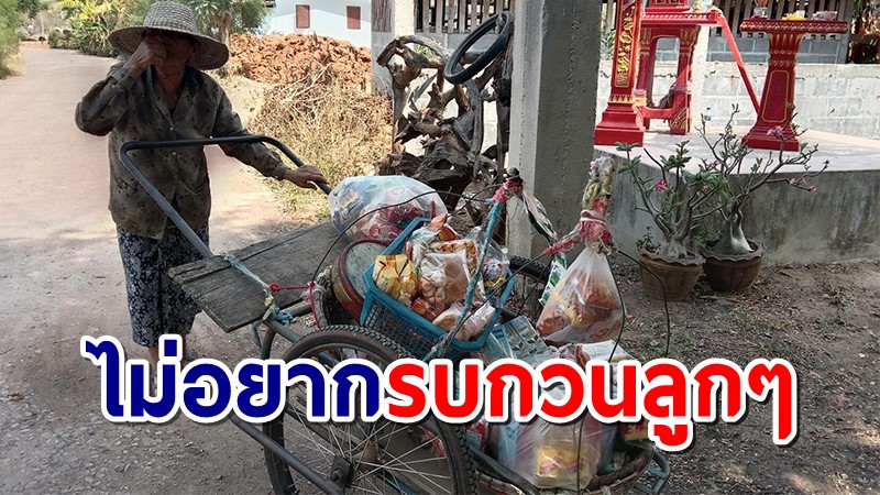 “ยายวัย 82” ชาวโคราชสู้ไม่ถอย เข็นรถขายของตามหมู่บ้าน แม้เดินแทบไม่ไหว