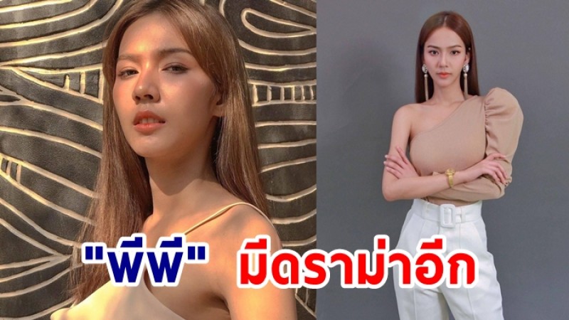 พีพี พัชญา โพสต์ปลดคุณแม่ ออกจากการดูแลงานทั้งหมด