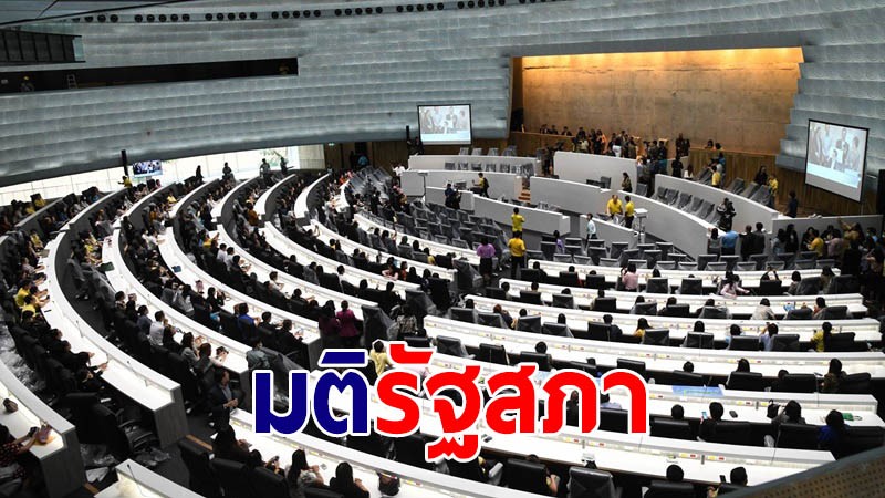 มติรัฐสภา โหวตคว่ำร่างแก้ไขรัฐธรรมนูญวาระสาม