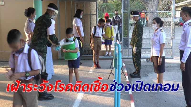 แพทย์แนะเฝ้าระวัง 5 โรคติดเชื้อ แพร่ระบาดในช่วงเปิดเทอม