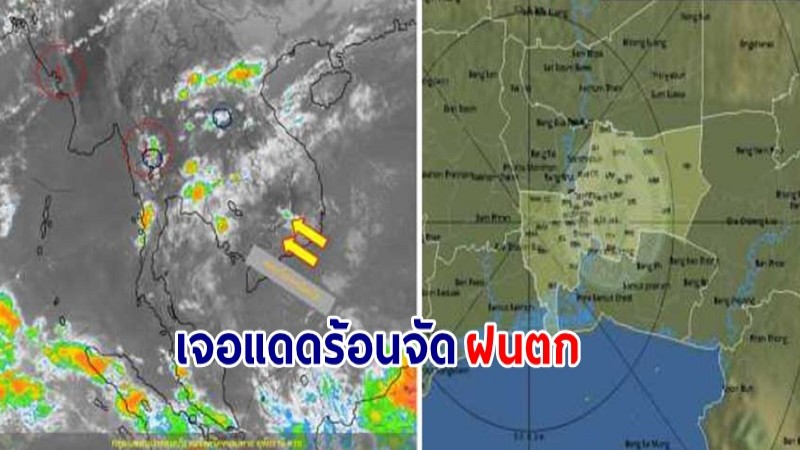 กรมอุตุฯ เตือนไทยตอนบนระวังแดดร้อนจัด อีสาน-ตะวันออก-กลาง เจอฝน