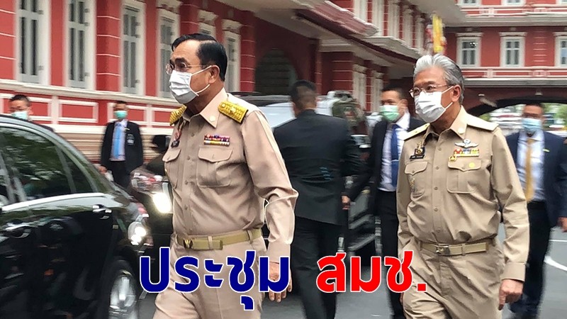 นายกฯ ถก สมช.ร่างแผนปฏิบัติการธำรงรักษาสถาบันหลักของชาติ 2564-2570