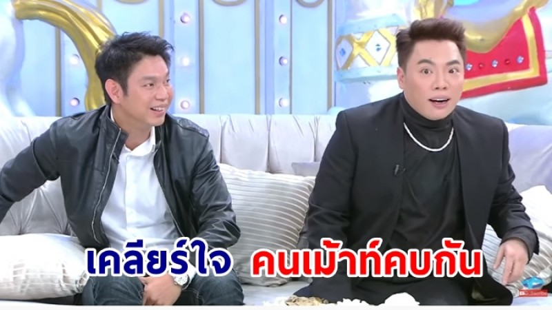 มดดำ นั่งไม่ติด ทัช บุกเคลียร์ใจ เคยคบกันจริงหรือไม่!?