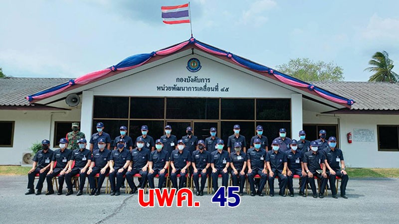 รองเสนาธิการทหาร (3) ตรวจเยี่ยม นพค. 45 สั่งกำลังพลพร้อมรับมือ พายุ - ภัยแล้ง - ช่วยเหลือชาวบ้าน