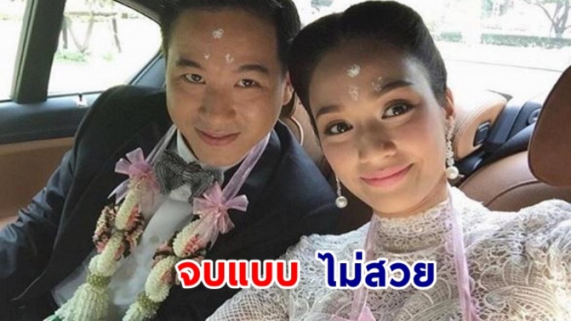 ครีม เปรมสินี ประกาศแยกทางสามี หลังแต่งงานได้ 3 ปี 