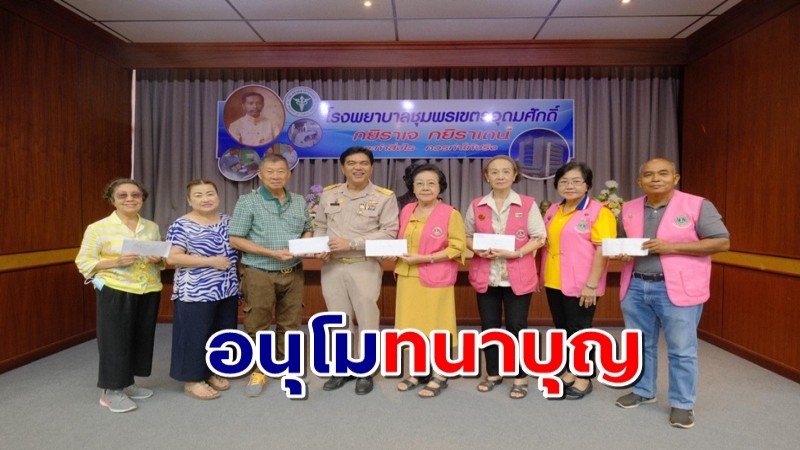 สานฝัน "คุณตาบุญลาภ" ชมรมวิทยาศาสตร์จุฬา2499 ร่วมซื้อเตียงมอบรพ.ชุมพรฯ