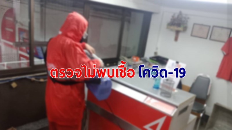 "ไปรษณีย์"  แจงผลตรวจพนง.สาขาราชเทวี 13 คนไม่พบเชื้อโควิด-19