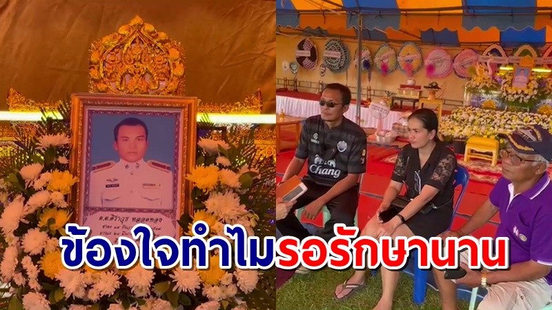 ภรรยาตำรวจ ข้องใจ สามีเตะบอลขาหักต้องรอรักษา 7 วัน  เข้าห้องผ่าตัดดับปริศนา