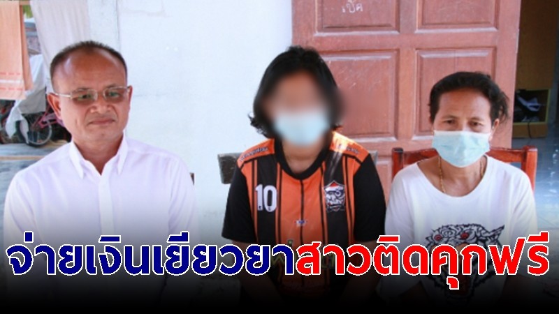 คดีแรกในไทย ! ยุติธรรมจ่ายค่าทดแทนแก่ "สาววัย25ปี" ติดคุกฟรีนาน 21 เดือน  รวมกว่าสี่แสนบาท