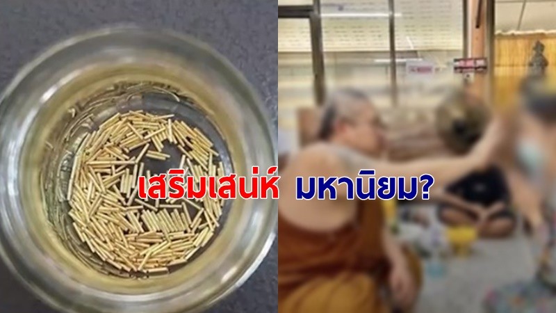 แห่แชร์ภาพ "ตะกรุดทอง" ฝังเปลือกตาล่าง เชื่อเสริมทรัพย์ มีเสน่ห์มหานิยม - พระมหาไพรวัลย์สะพรึงเสี่ยงตาบอด