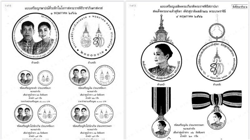 ครม.เห็นชอบ จัดทำเหรียญกษาปณ์ที่ระลึกราชาภิเษกสมรส-เหรียญเฉลิมพระเกียรติราชินี