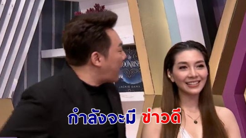 มดดำ คชาภา หลุดปากกลางรายการ วุ้นเส้น วิริฒิพา  กำลังจะมีข่าวดี