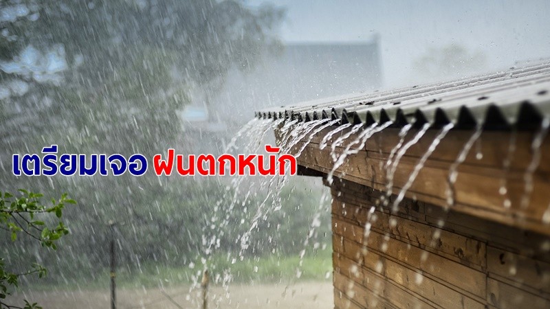 กรมอุตุฯ" ประกาศฉ.2 ไทยเจอพายุฤดูร้อน ฝนฟ้าคะนอง 3-6 เม.ย. นี้