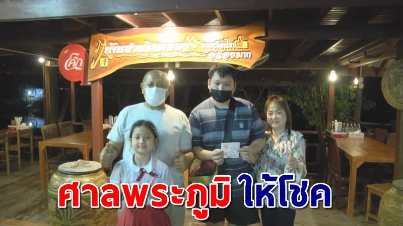 "ลูกชาย" เจ้าของร้านผัดไทย เมืองกรุงเก่า ดวงเฮง ! ถูกหวยรางวัลที่ 1 รับเงินเหนาะๆ 12 ล้าน