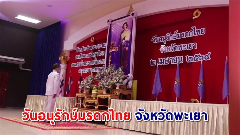 รองผู้ว่าฯพะเยา นำข้าราชการ - ประชาชน ทำบุญตักบาตร เนื่องในวันอนุรักษ์มรดกไทย ประจำปี 2564