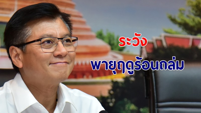 กาญจนบุรี ประกาศเตือน! พายุฤดูร้อน ฝนฟ้าคะนอง- ลมกระโชกแรง 3-6 เมษา นี้